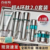 百亿补贴:百雀羚 超A瓶2.0肌初赋能礼盒水乳霜套装紧致抗皱淡纹保湿官方正品