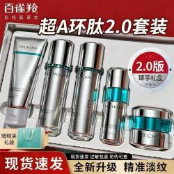 百雀羚 超A瓶2.0肌初赋能礼盒水乳霜套装紧致抗皱淡纹保湿官方正品