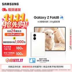 三星 Galaxy Z Fold8 16GB+1TB 云凝白 5G折叠屏手机