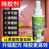 保赐利 强力除胶剂家用溶解去胶带粘痕汽车专用神器玻璃不干胶清除不伤漆