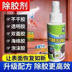 保赐利 强力除胶剂家用溶解去胶带粘痕汽车专用神器玻璃不干胶清除不伤漆 100ml