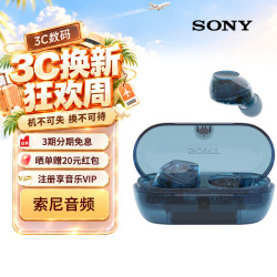 索尼 WF-C710N 主动降噪 冰透蓝 真无线蓝牙耳机