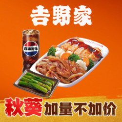 吉野家 赠秋葵）炙烧豚肉鸡排双拼饭2件套