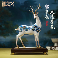 铜之父 《大漆青花富贵鹿》摆件家居客厅办公室桌玄关装饰品乔迁新居礼品