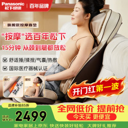 松下 多功能 按摩靠垫椅