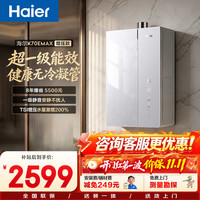 海尔 JSQ31-16FAT7FPRGU1 三管零冷水 16L 燃气热水器