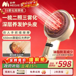 MOJE 精油雾化红光护发 头皮按摩梳  流光金