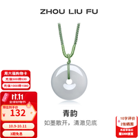 周六福 ZLF）玉髓吊坠编绳如意项链白月光玉髓女款节日礼物送妈妈礼物平安扣 玉髓吊坠