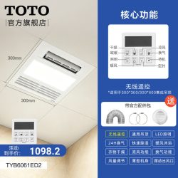 TOTO 浴霸风暖集成吊顶浴室取暖干燥照明换气一体三干王TYB6061