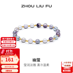 周六福 ZLF）S925银萤石手串女亮面幽萤清冷温柔手链送女友 链长约17cm