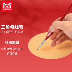 美邦祈富 000#号勾线笔美术专用水彩水粉勾线画笔手绘描边笔小毛笔细工笔细毛笔画笔描线丙烯国画颜料笔