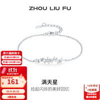 周六福 ZLF）S925银手链女亮面派对女王灵动少女满天星简约手环送女友 链长约16+3cm