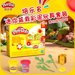 孩之宝 培乐多彩泥无毒橡皮泥手工黏土儿童玩具迷你盆栽彩泥套装G2476