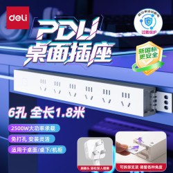 得力 PDU桌面过载超功率保护桌下电竞机柜插座/插线板/插排/排插 6位总控开关全长1.8米白色LU1760