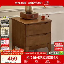 全友 家居 实木床头柜卧室家用收纳储物柜子轻奢风客厅沙发边柜抽屉柜