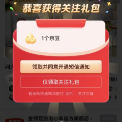 金领冠悠滋小羊官方旗舰店关注店铺领1京豆