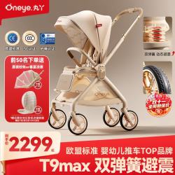 丸丫 T9max婴儿推车双向轻便可坐可躺折叠四轮避震新生儿高景观香槟金