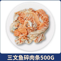 女王与鲜生 挪威无刺三文鱼边角料，猫猫狗狗自制饭