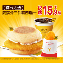 麦当劳 麦满分三件套四选一