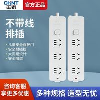 百亿补贴：正泰 无线排插多孔多功能家用线板插排3位五孔插板接线板大功率