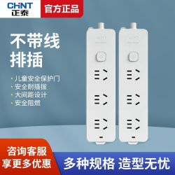 正泰 无线排插多孔多功能家用线板插排3位五孔插板接线板大功率