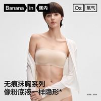 百亿补贴：蕉内 女性 软支撑抹胸美背内衣 516S