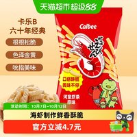 88VIP：卡乐比 泰国进口虾条原味90g休闲零食品小吃膨化虾片薯条
