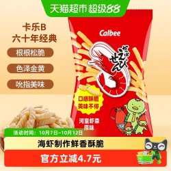 卡乐比 泰国进口虾条原味90g休闲零食品小吃膨化虾片薯条