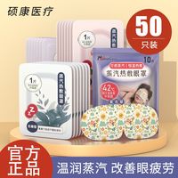 摩乐仕 蒸汽眼罩 缓解眼睛疲劳 恒温热敷 睡眠遮光 发热护眼贴