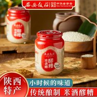西安饭庄 醪糟酒酿500ml陕西特产糯米酒酿醪糟汁月子甜米酒瓶装