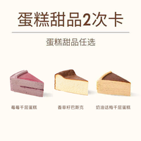 M Stand 蛋糕甜品2次卡 M stand