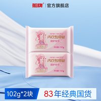 移动端：船牌 内衣内裤专用皂102g*10块男女通用去血渍内衣清洗皂肥皂