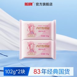 船牌 洗衣皂 102g*10块男女通用去血渍内衣清洗皂肥皂