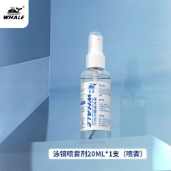 鲸鱼 泳镜防雾剂游泳眼镜片防起雾涂抹除近视高清专用防水防雾喷剂