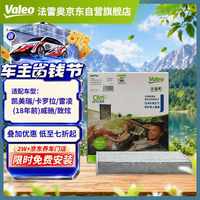 法雷奥 活性炭空调滤滤芯空调滤(卡罗拉/雷凌/汉兰达/普拉多/威驰/锐志)