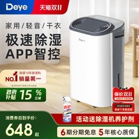 德业 Z12A3 除湿机 12L/D 白色