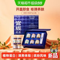 移动端、88VIP：官栈 金蝶胶原即食花胶鱼胶送礼长辈高端礼盒