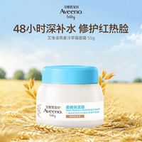 艾惟诺 冷萃霜婴童夏季冰沙霜清爽舒缓补水保湿