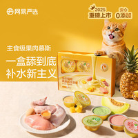 网易严选 全价猫用真果粒主食罐混合口味40g*3罐主食湿粮成猫幼猫通用