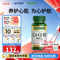 自然之宝 辅酶Q10胶囊100mg 75粒/瓶