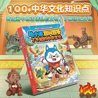 吉林文史出版社 哈小浪百问百答了不起的中华文化 儿童科普漫画