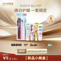 京东超市 口腔护理洗护小美盒