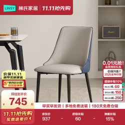 林氏家居 餐厅餐桌椅子家用餐椅现代简约靠背凳子软包餐椅LS531S6
