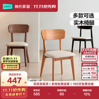 林氏家居 软包餐椅简约现代家用实木腿椅休闲椅靠背椅餐厅吃饭椅子LS577S1
