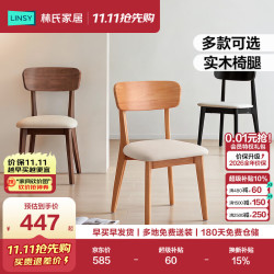 林氏家居 软包餐椅简约现代家用实木腿椅休闲椅靠背椅餐厅吃饭椅子LS577S1