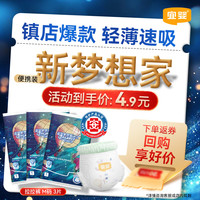 宜婴 新梦想家拉拉裤超薄透气婴儿防漏速吸小内裤 拉拉裤-便携装-M3片