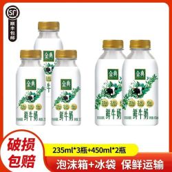 伊利 金典鲜牛奶 235ml*3瓶+450ml*2瓶 巴氏鲜奶 营养早餐