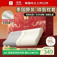 Latex Systems 泰国原装乳胶枕头芯 95%含量 婚庆情侣睡眠颈椎透气枕 送礼礼盒装