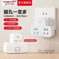 百亿补贴：良工 品一转二插座转换器转换开关家用插排多功能办公宿舍字形插头