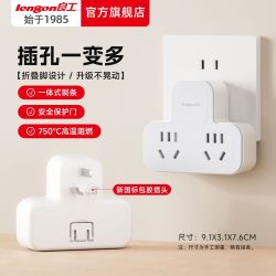 良工 品一转二插座转换器转换开关家用插排多功能办公宿舍字形插头